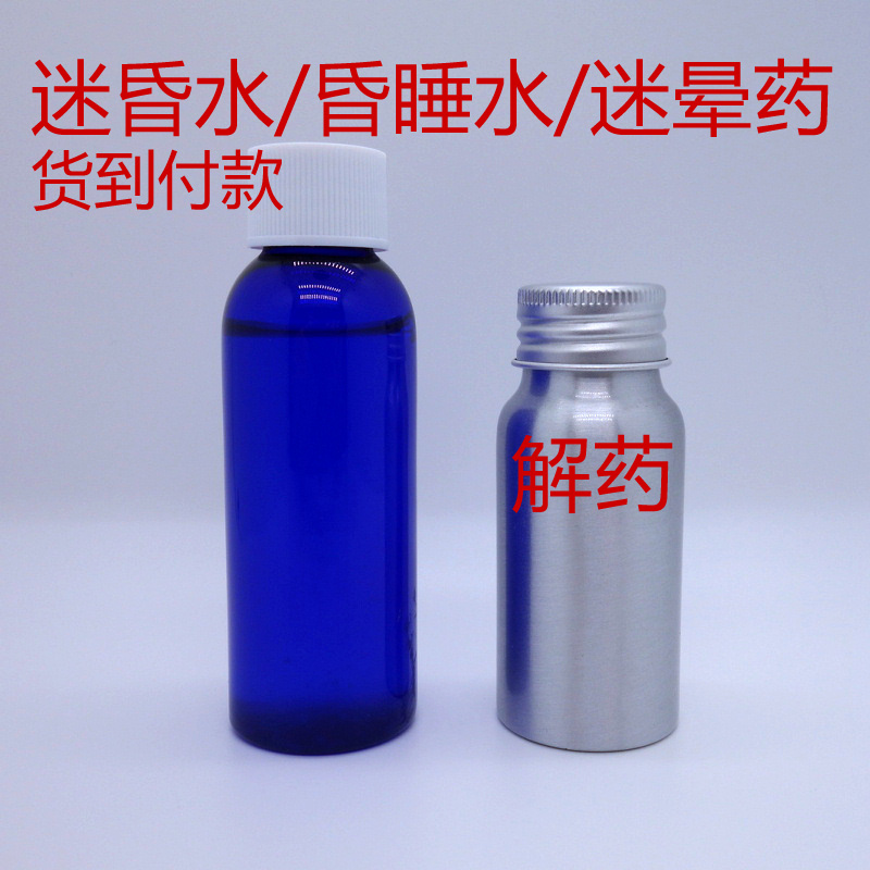 迷水/强效昏睡正品货到付款/迷幻商城